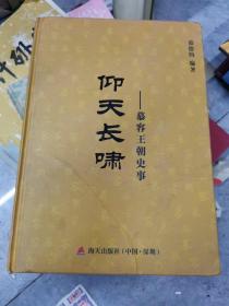 仰天长啸慕容王朝史事