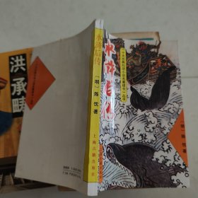 水浒后传