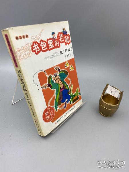 周锐幽默文学品藏书系·幽默精品系列：书包里的老师 蚊子叮蚊子