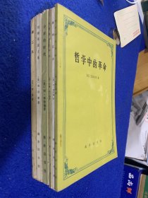 哲学中的革命、爱的艺术、分析的时代、新工具、培根论说文集、基督教并不神秘