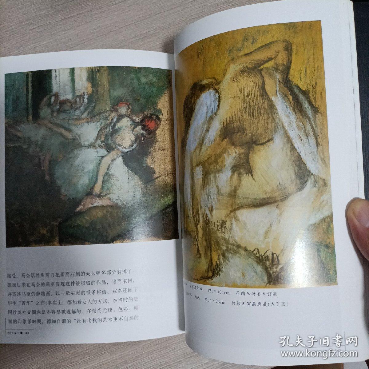 世界名画家全集--德加