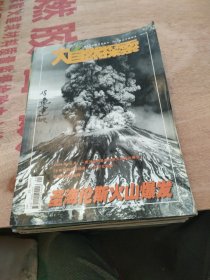 大自然探索2005年1--10.合售