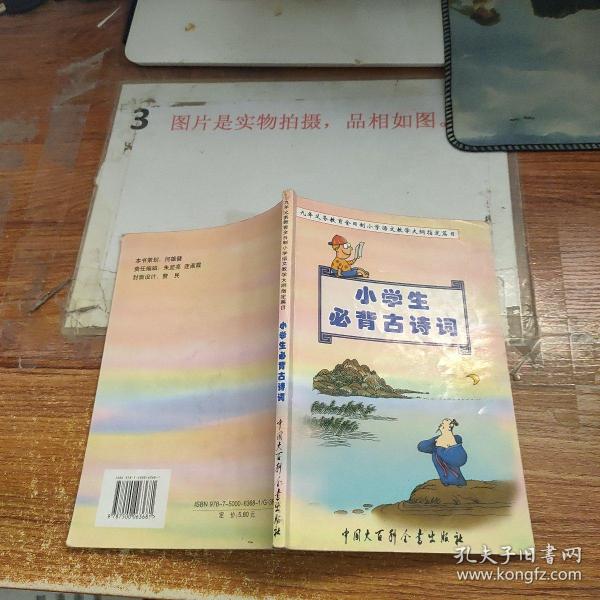 小学生必背古诗词