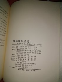 驪陽陈氏世谱 竹溪公派善山清溪公门中 己卯谱 精装 16开