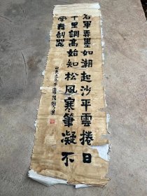 广东著名书法家赖少其的书法作品一副，上面烂了，缺了内容，只有下面一半了，长91厘米宽30厘米，卖3千元