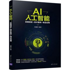 AI人工智能