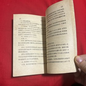 新中国教科书高级中学 矿物学