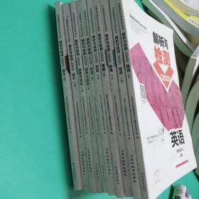 河南省初中学业水平考试：解析与检测（2020）道德与法治上下册