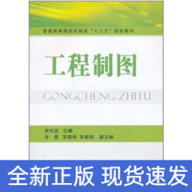 工程制图