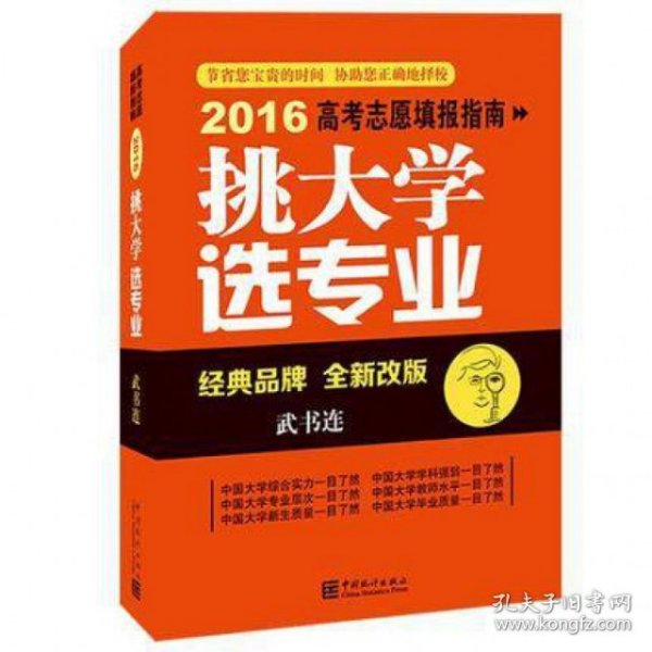 2016年高考志愿填报指南：挑大学 选专业