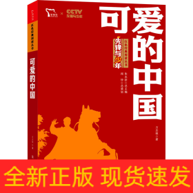 可爱的中国