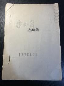 金孔雀主旋律