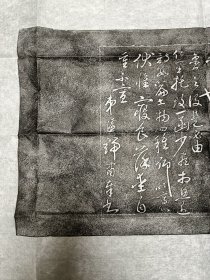 【名家手迹再造碑拓】明朝开国文臣之首宋濂手迹摩刻至青石板后再用宣纸手拓的拓片1张，非印刷，非旧拓，有疑问的请下单前咨询。.