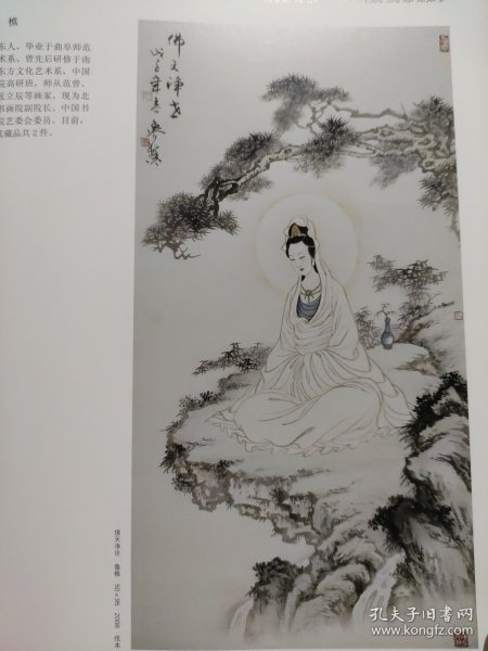 散页美术资料（印刷品）———书画——-佛天净世【鲁樵】，天鹅园【朱家陆】，春山晓霭【王斌】，松山云清图【蔡萌萌】1989，