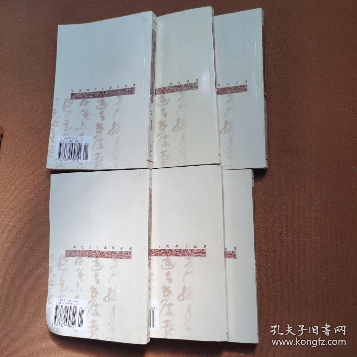 中国历代文学作品选第一册（上中下）+第二册【上中下】