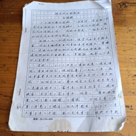 风水手抄本资料。。