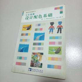 七日掌握设计配色基础