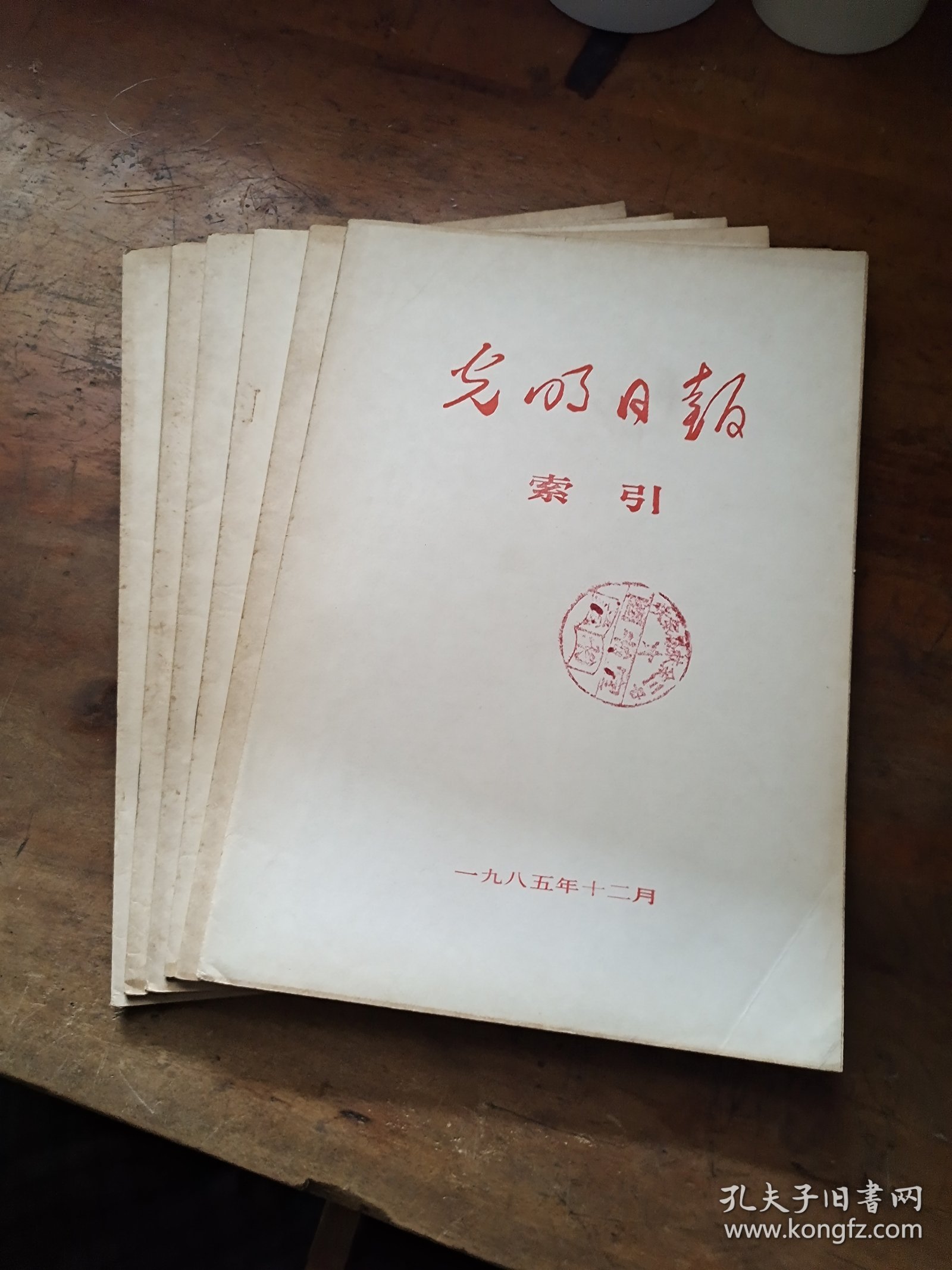 光明日报索引1985年7-12月