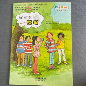 我们的校报