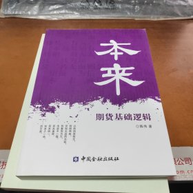期货基础逻辑