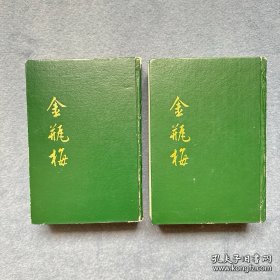 新刻绣像批评金瓶梅