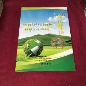 青海省循化县药用植物图谱