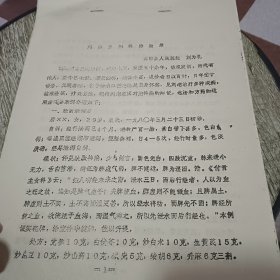 刘益三妇科治验录【高密县人民医院 刘为礼】