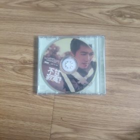张宇 不甘寂寞(CD单碟)