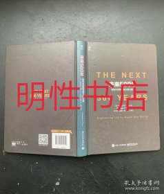 未来500年：迈向太空的生命工程之旅（精装本 无书衣 正文第15页前有些许笔迹划线）