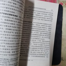 《中国史纲要》第四册