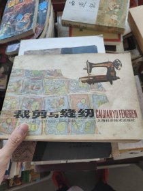 裁剪与缝纫（附：实样划线款式变化）