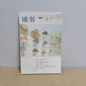 读书2008年 3