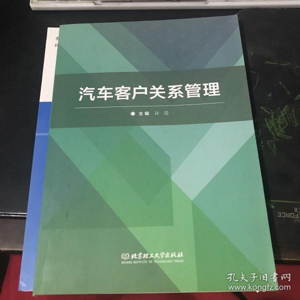 汽车客户关系管理（附学习任务手册）