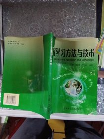 远程学习方法与技术