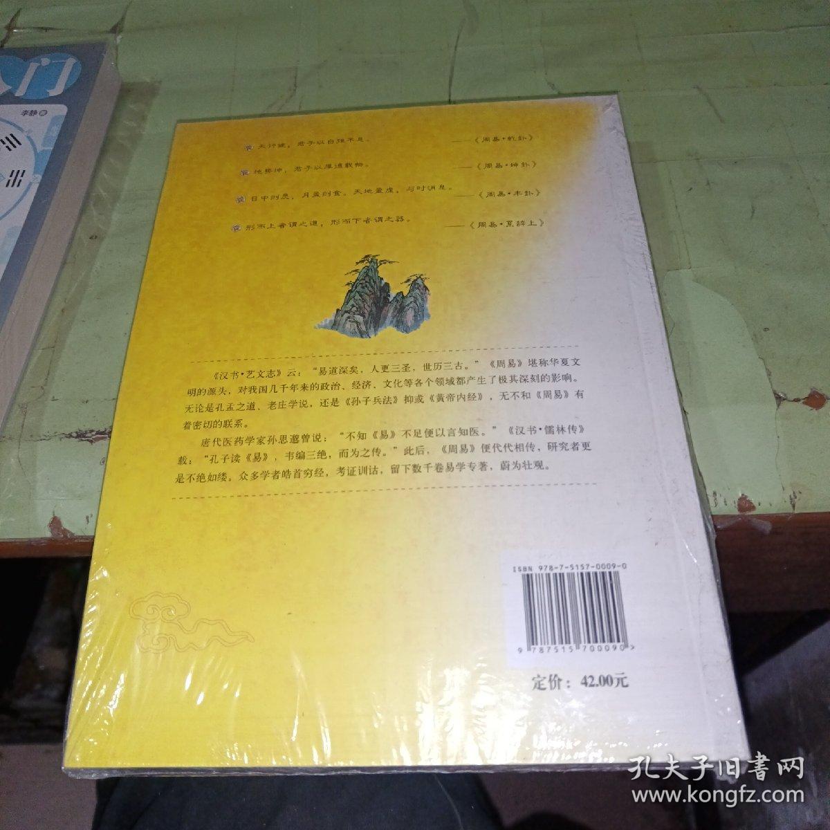 国学经典（51）：周易全集