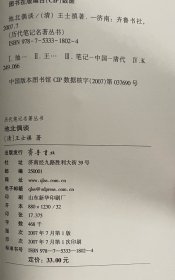 池北偶谈