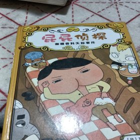 屁屁侦探番外篇-咖喱香料失踪事件