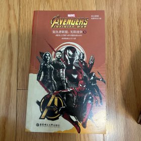 英文原版.Avengers:InfinityWar复仇者联盟3：无限战争（赠英文音频与单