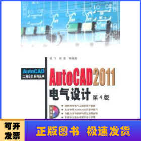 AutoCAD 2011电气设计