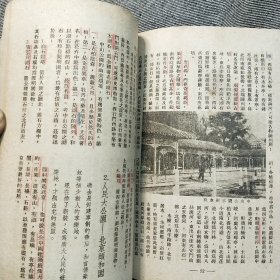 北京 附天津（中国旅行社旅行丛书）
