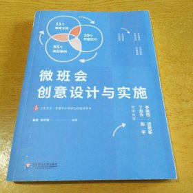 微班会创意设计与实施大夏书系