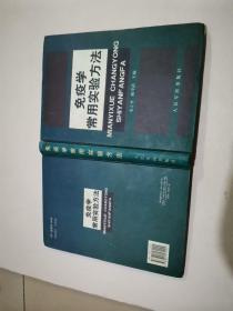 免疫学常用实验方法