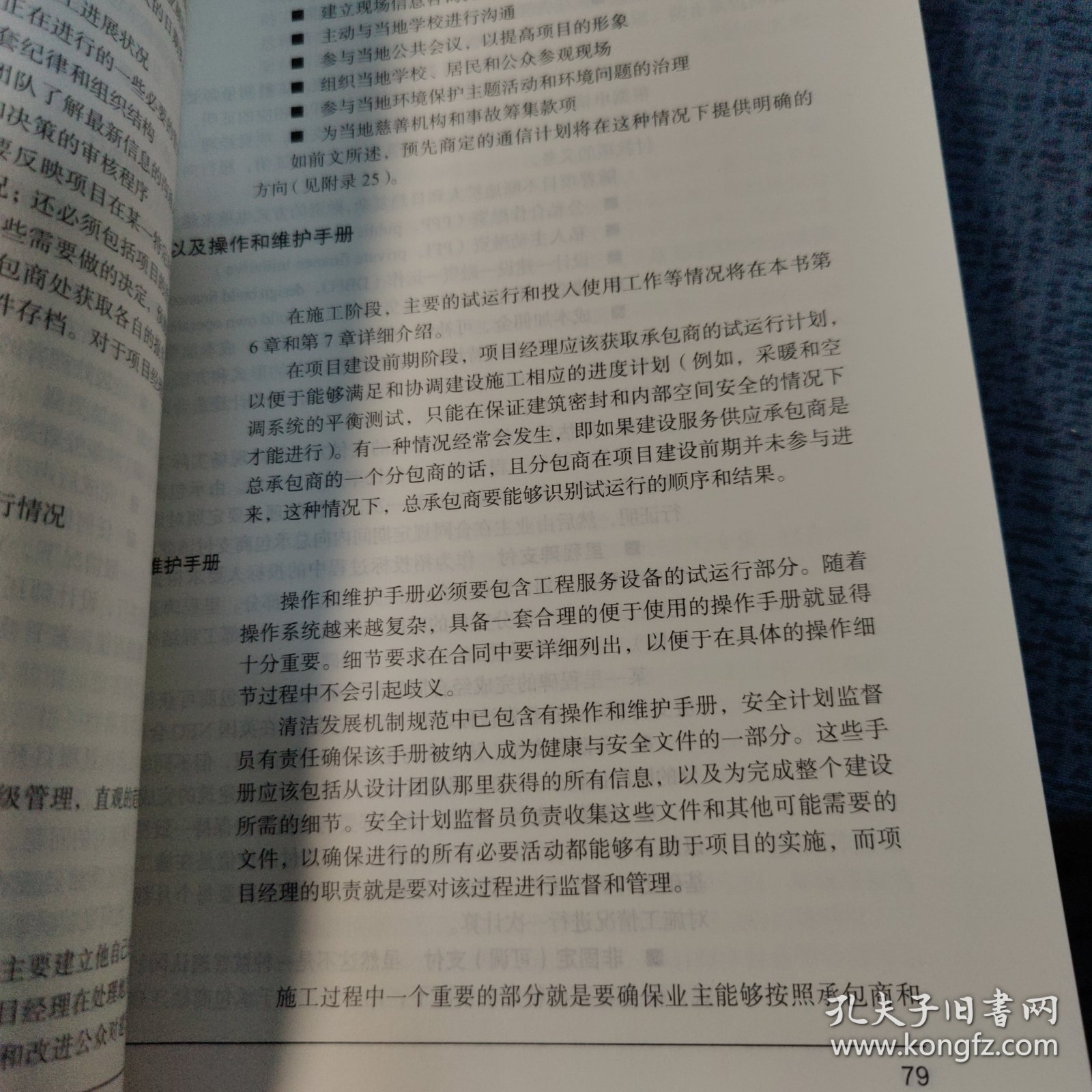 业主开发与建设项目管理实用指南（原著第四版）