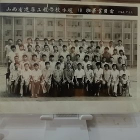 山西省建筑工程学校水暖18班毕业留念1984年7月