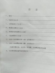 旧书《湖南省湘潭市第一中学》(1902-1992)校友录