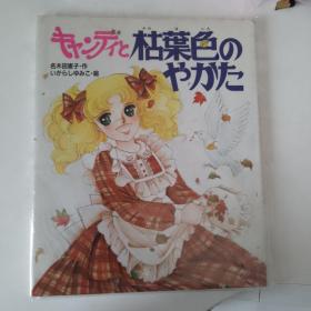 水木杏子 原画集 稀少品 日版