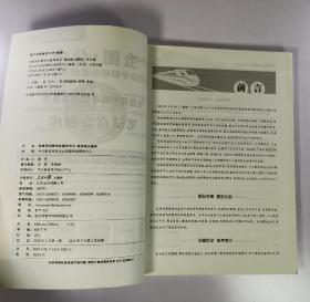 铁路局招聘考试用书中公2019铁路局招聘考试辅导用书笔试高分题库