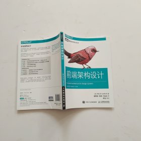 前端架构设计