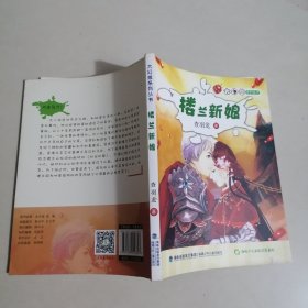 T-大幻想系列丛书:楼兰新娘