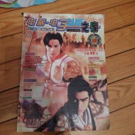 电脑电子game之家 1999年6月号